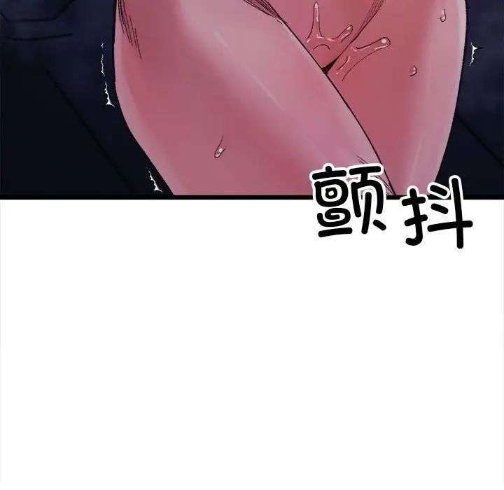 《微妙关系》漫画 第5話