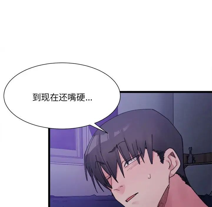 《微妙关系》漫画 第5話