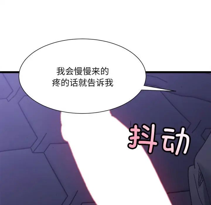 《微妙关系》漫画 第5話