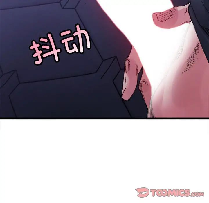 《微妙关系》漫画 第5話