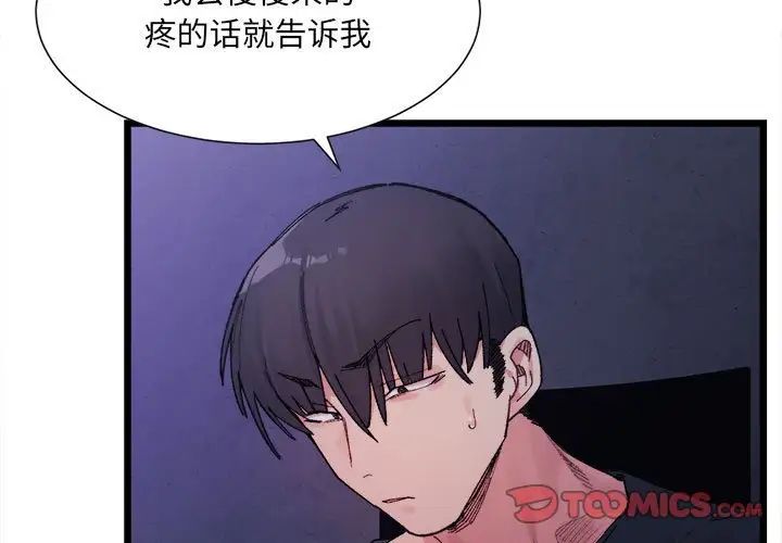 《微妙关系》漫画 第6話