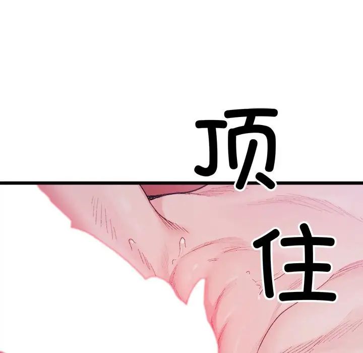 《微妙关系》漫画 第6話