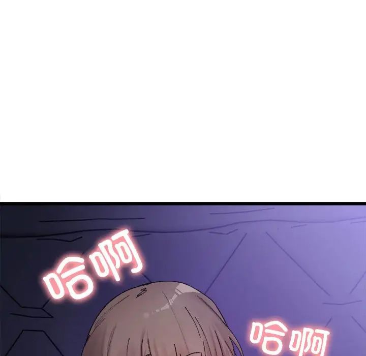 《微妙关系》漫画 第6話