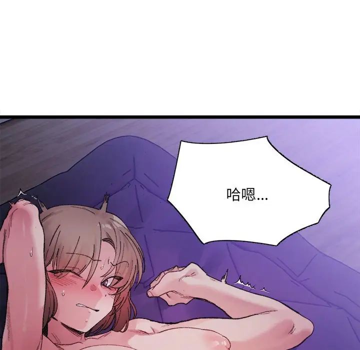 《微妙关系》漫画 第6話