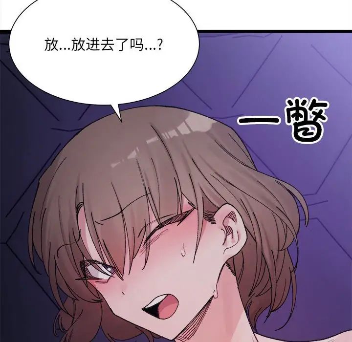 《微妙关系》漫画 第6話