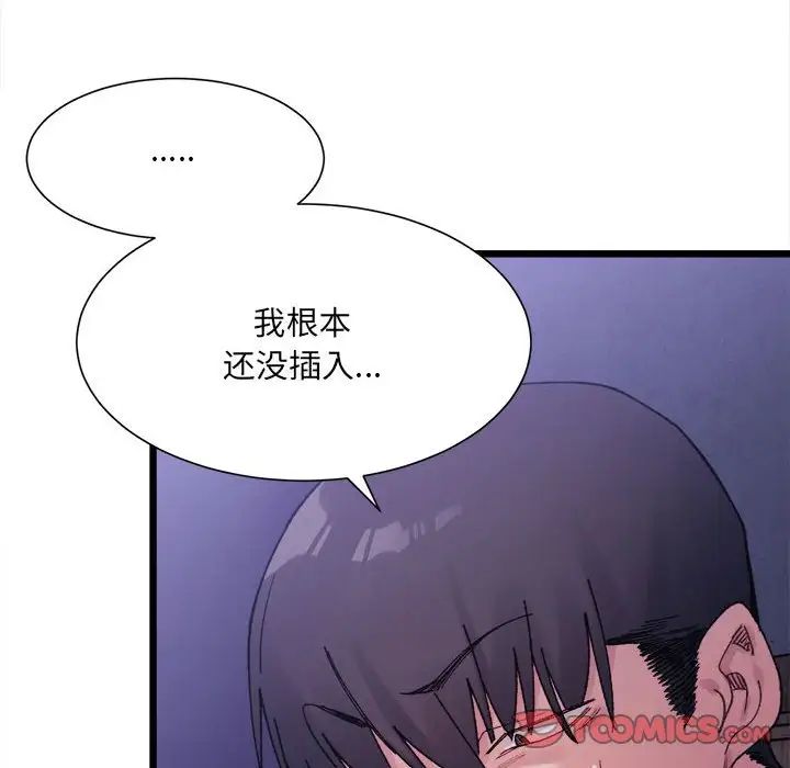 《微妙关系》漫画 第6話