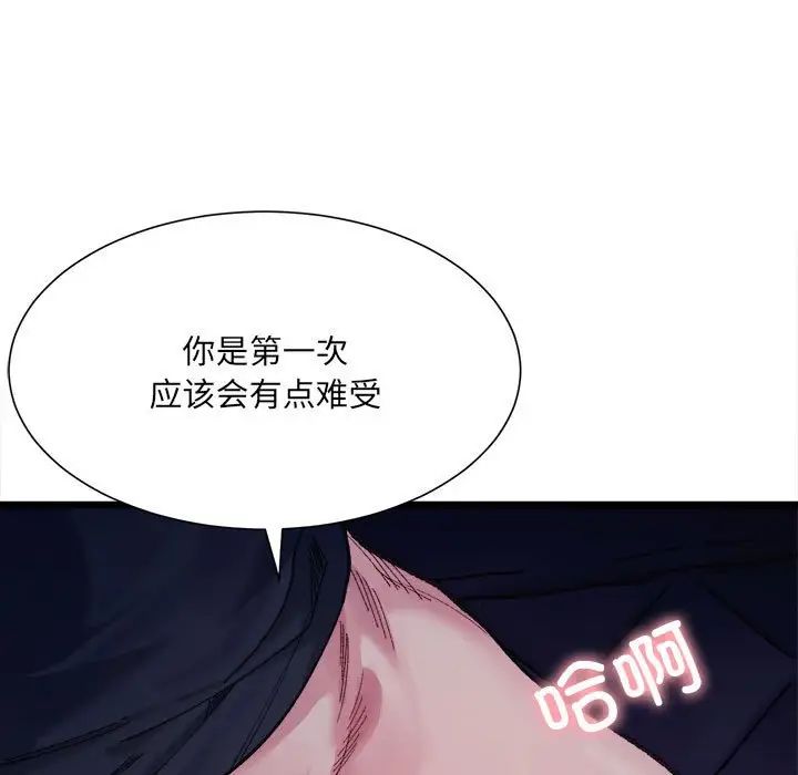 《微妙关系》漫画 第6話