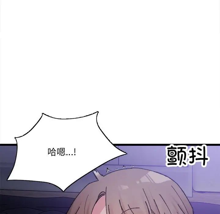 《微妙关系》漫画 第6話