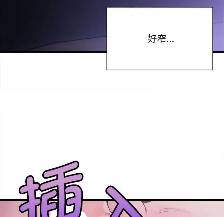 《微妙关系》漫画 第6話