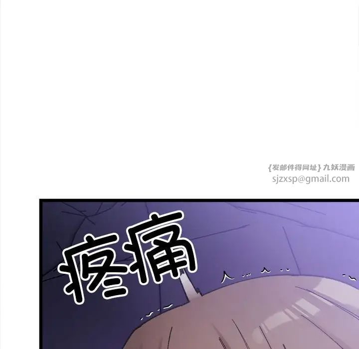 《微妙关系》漫画 第6話