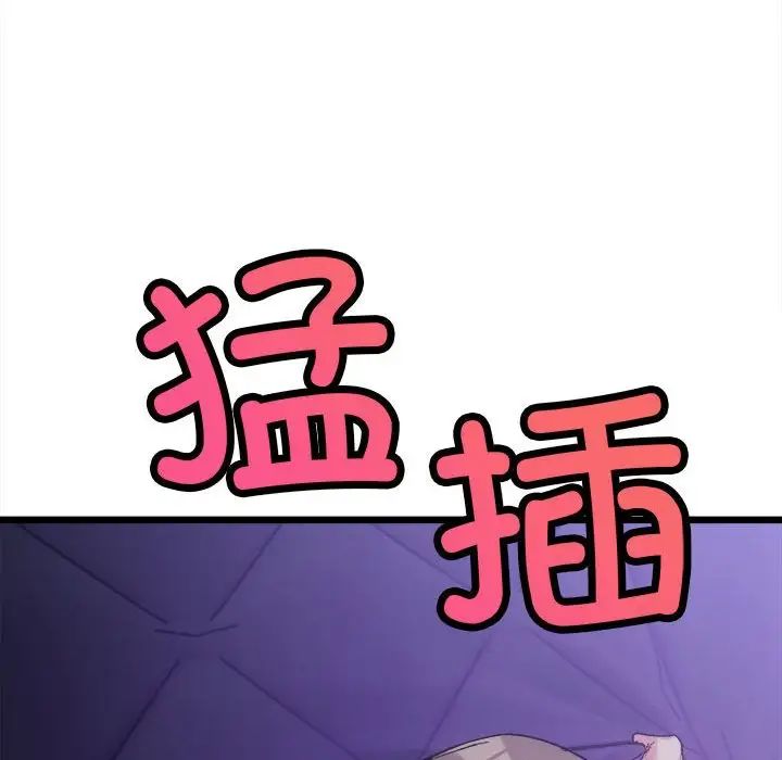 《微妙关系》漫画 第6話