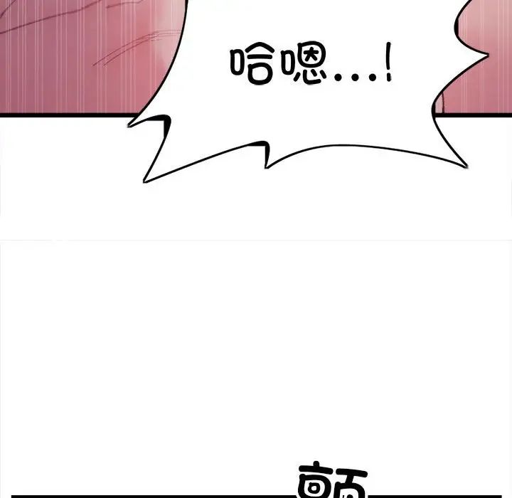 《微妙关系》漫画 第6話