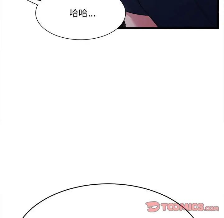 《微妙关系》漫画 第6話