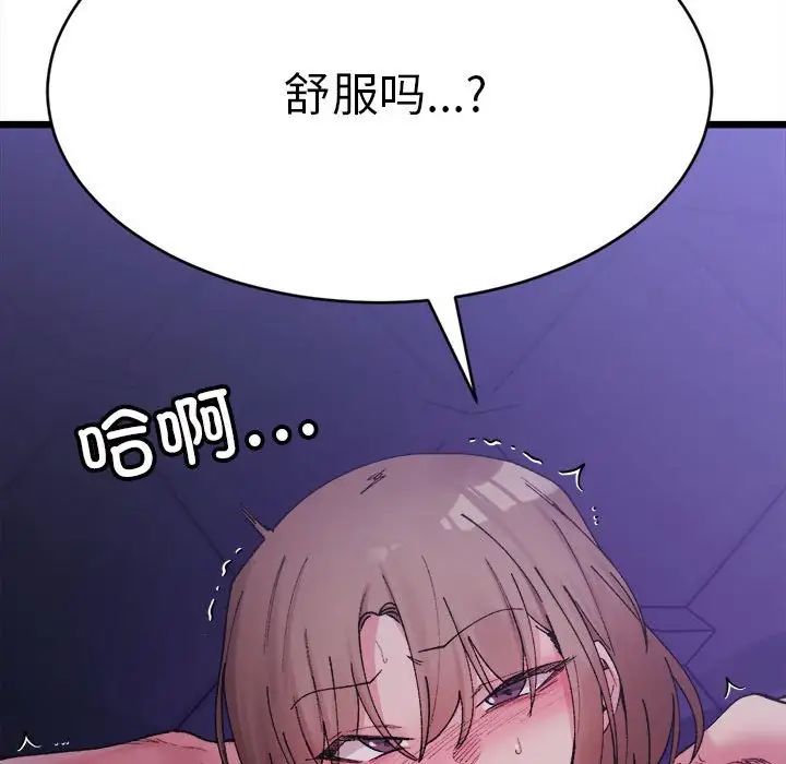 《微妙关系》漫画 第6話