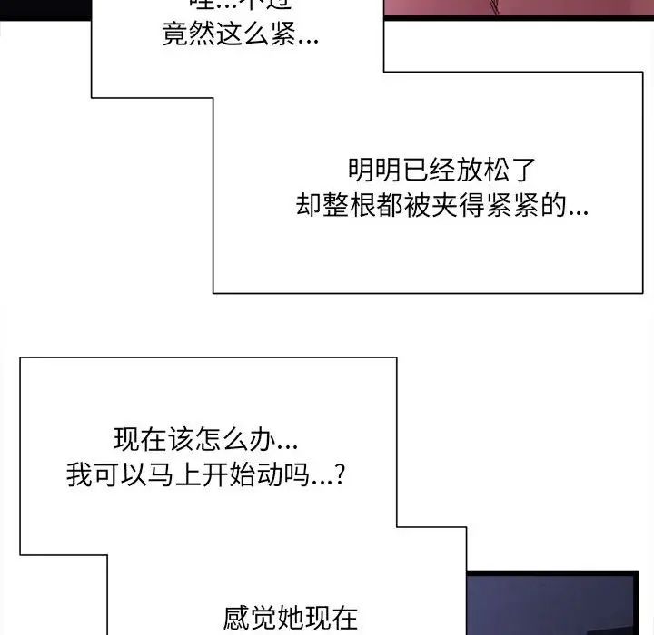 《微妙关系》漫画 第6話