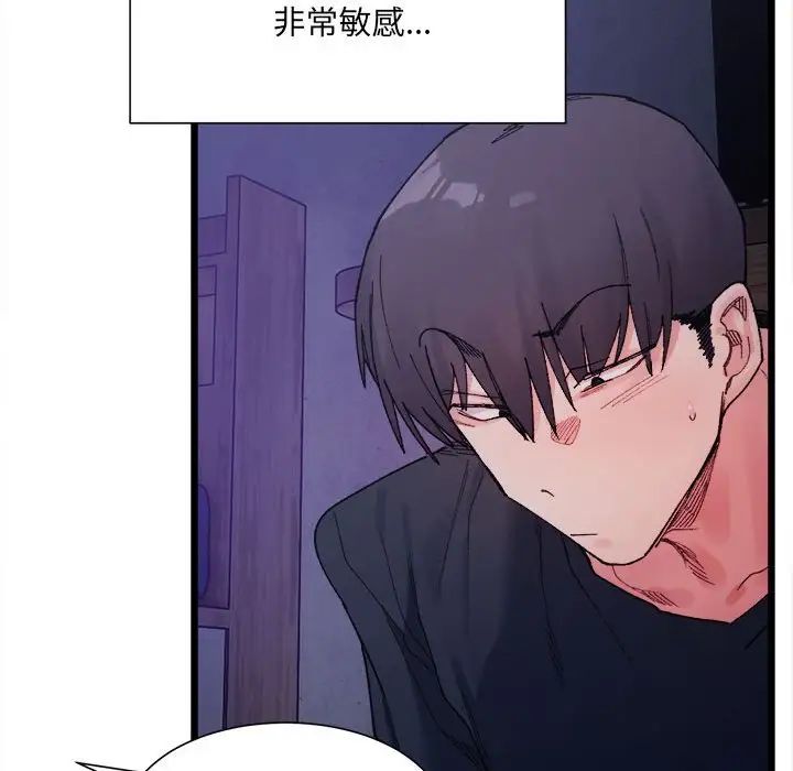 《微妙关系》漫画 第6話