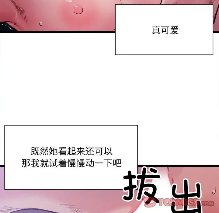 《微妙关系》漫画 第6話