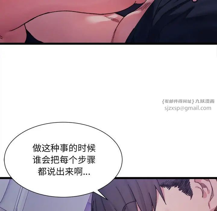 《微妙关系》漫画 第6話