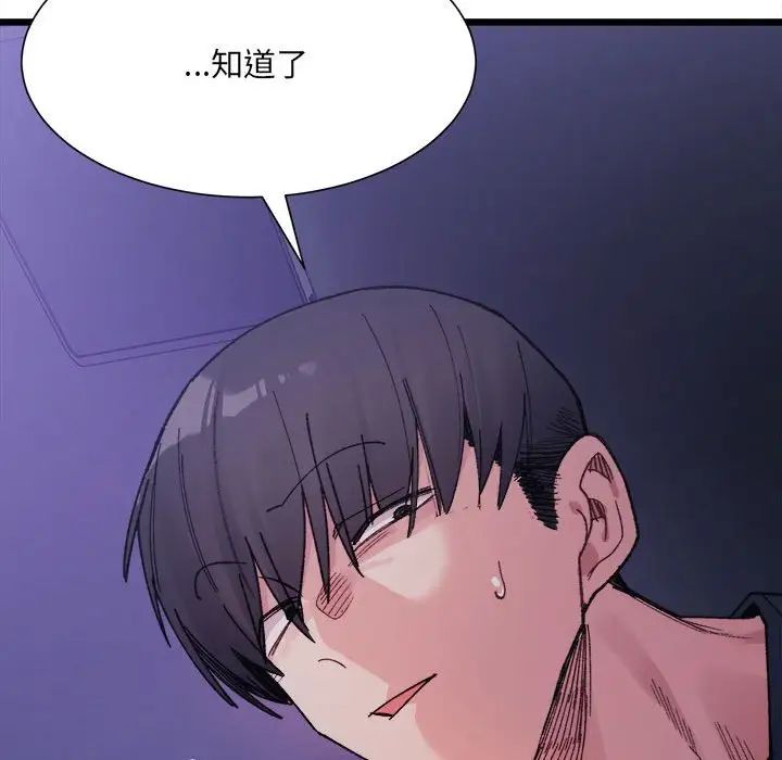 《微妙关系》漫画 第6話