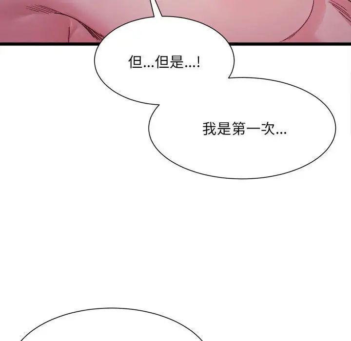 《微妙关系》漫画 第6話