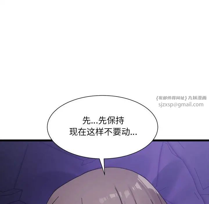 《微妙关系》漫画 第6話