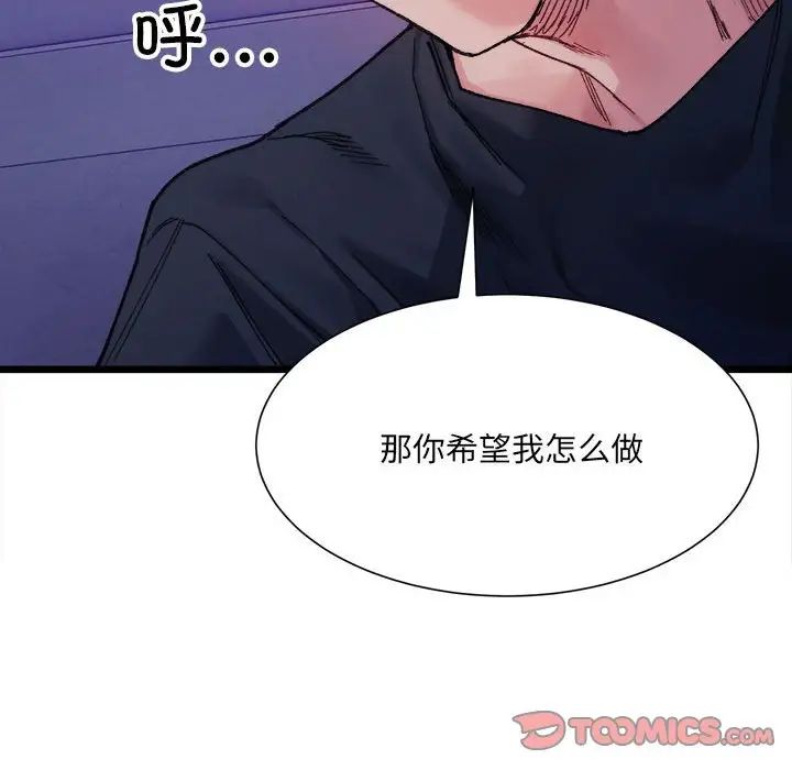 《微妙关系》漫画 第6話