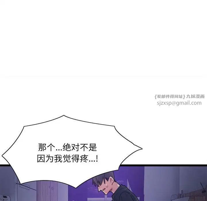《微妙关系》漫画 第6話