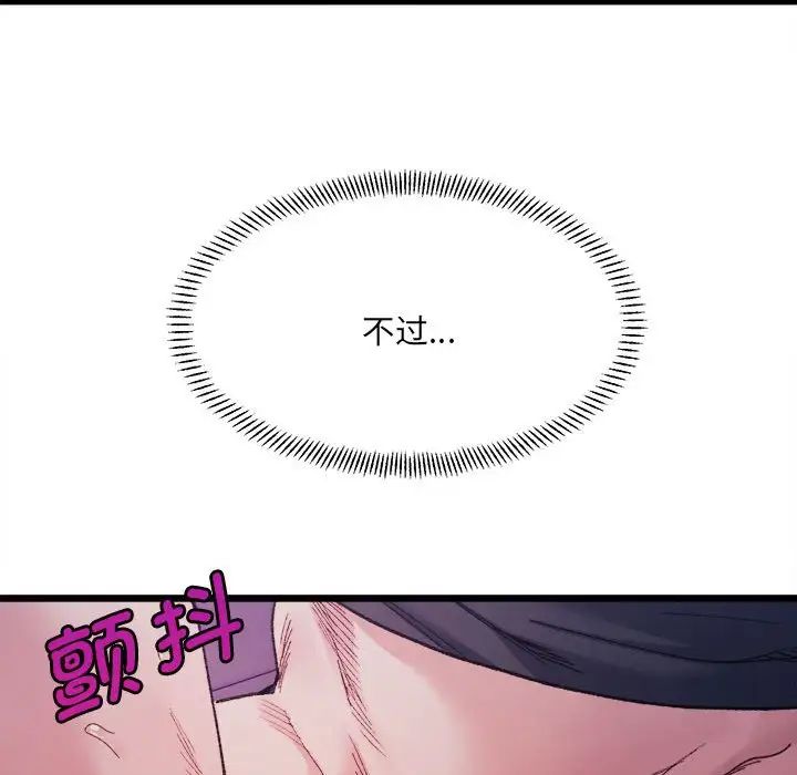 《微妙关系》漫画 第6話