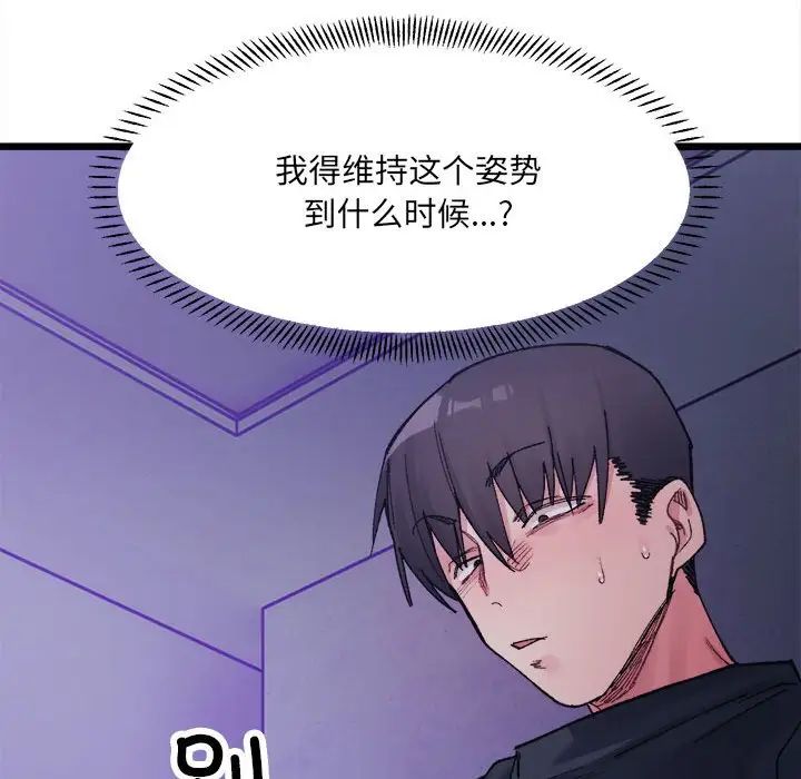 《微妙关系》漫画 第6話