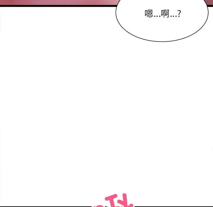 《微妙关系》漫画 第6話