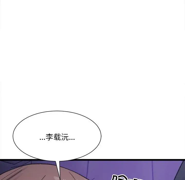 《微妙关系》漫画 第6話