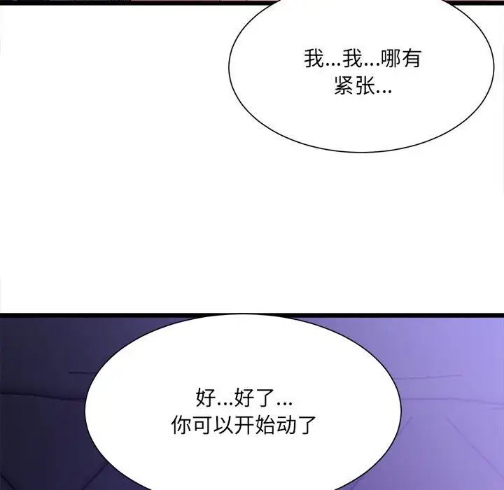 《微妙关系》漫画 第6話