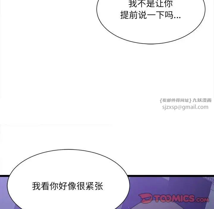 《微妙关系》漫画 第6話