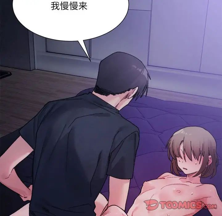 《微妙关系》漫画 第6話
