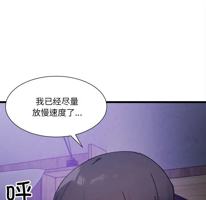 《微妙关系》漫画 第6話