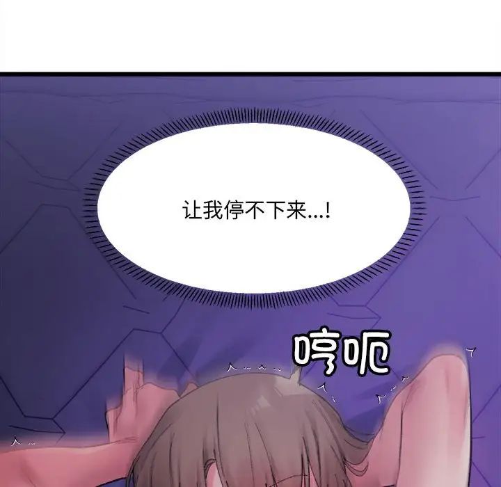 《微妙关系》漫画 第6話