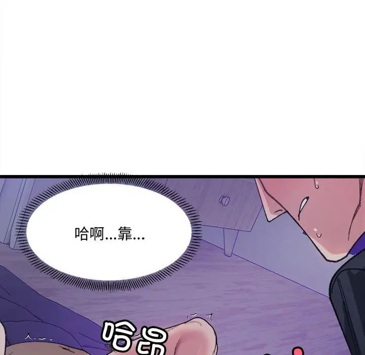 《微妙关系》漫画 第6話