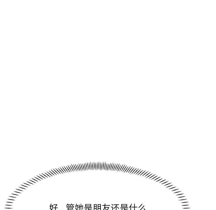 《微妙关系》漫画 第6話