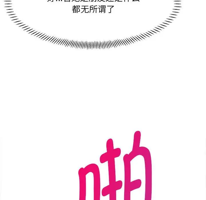 《微妙关系》漫画 第6話