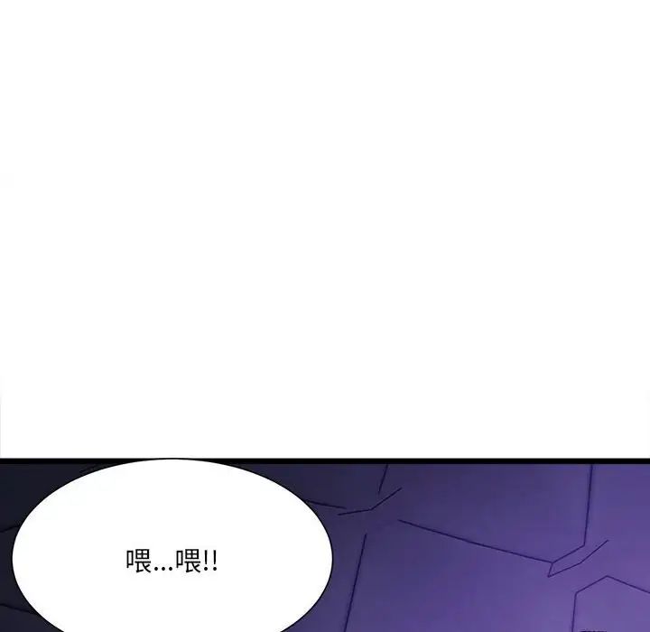 《微妙关系》漫画 第6話