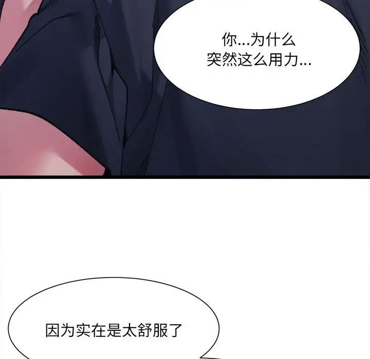 《微妙关系》漫画 第6話