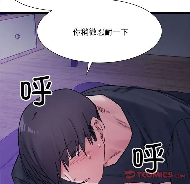 《微妙关系》漫画 第6話