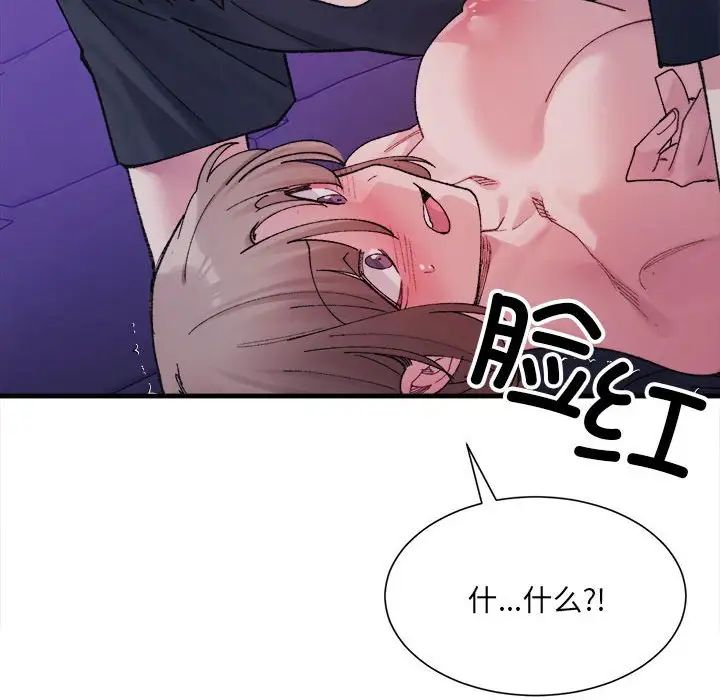 《微妙关系》漫画 第6話