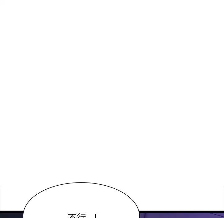 《微妙关系》漫画 第6話