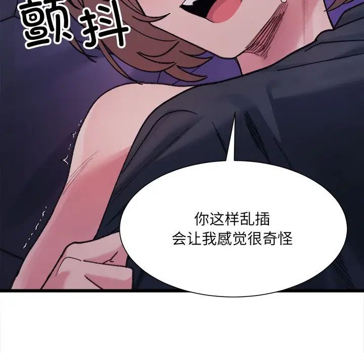 《微妙关系》漫画 第6話