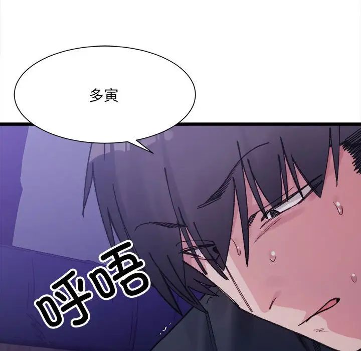 《微妙关系》漫画 第6話