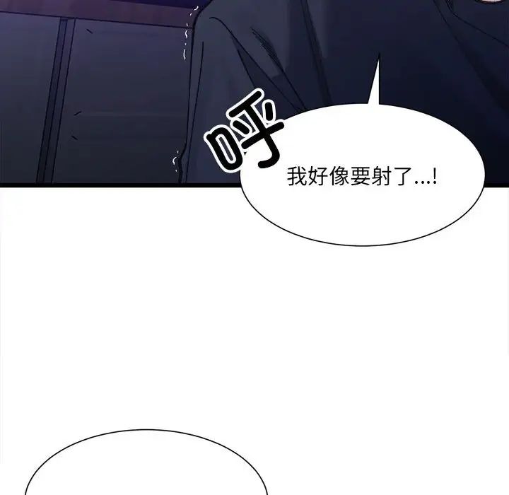 《微妙关系》漫画 第6話