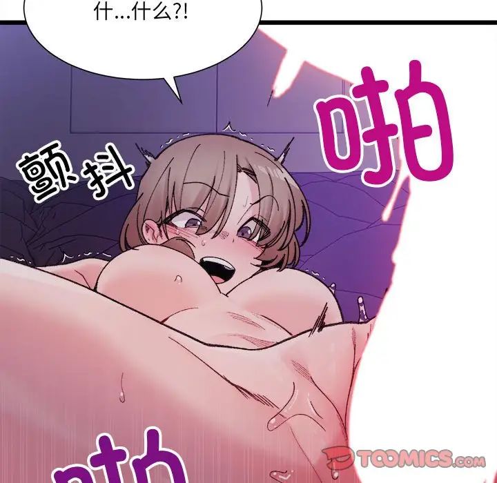 《微妙关系》漫画 第6話