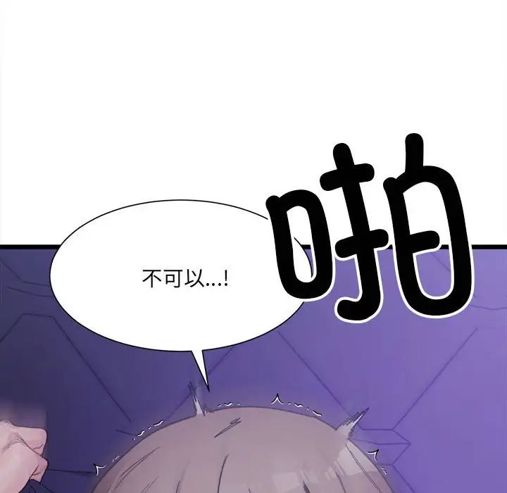 《微妙关系》漫画 第6話
