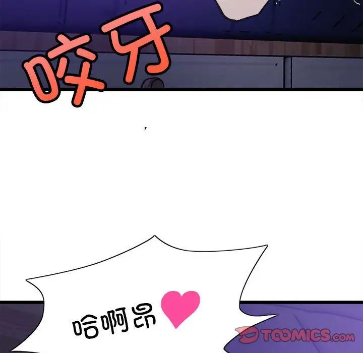 《微妙关系》漫画 第6話